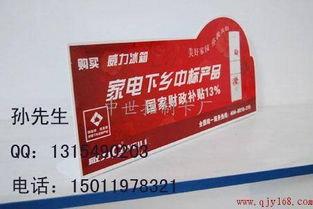 四川家電下鄉(xiāng)立牌設(shè)計(jì)制造 廣州興越能量卡廠的專業(yè)服務(wù)