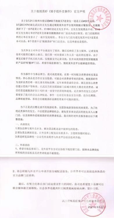 騎手送餐風(fēng)波 七道菜僅一道正品，涉事方失聯(lián)引發(fā)警方調(diào)查